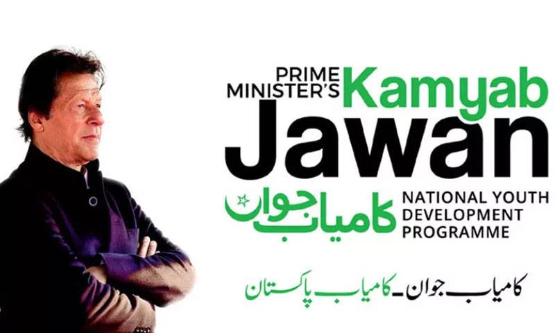 PM – kamyab jawan program -2