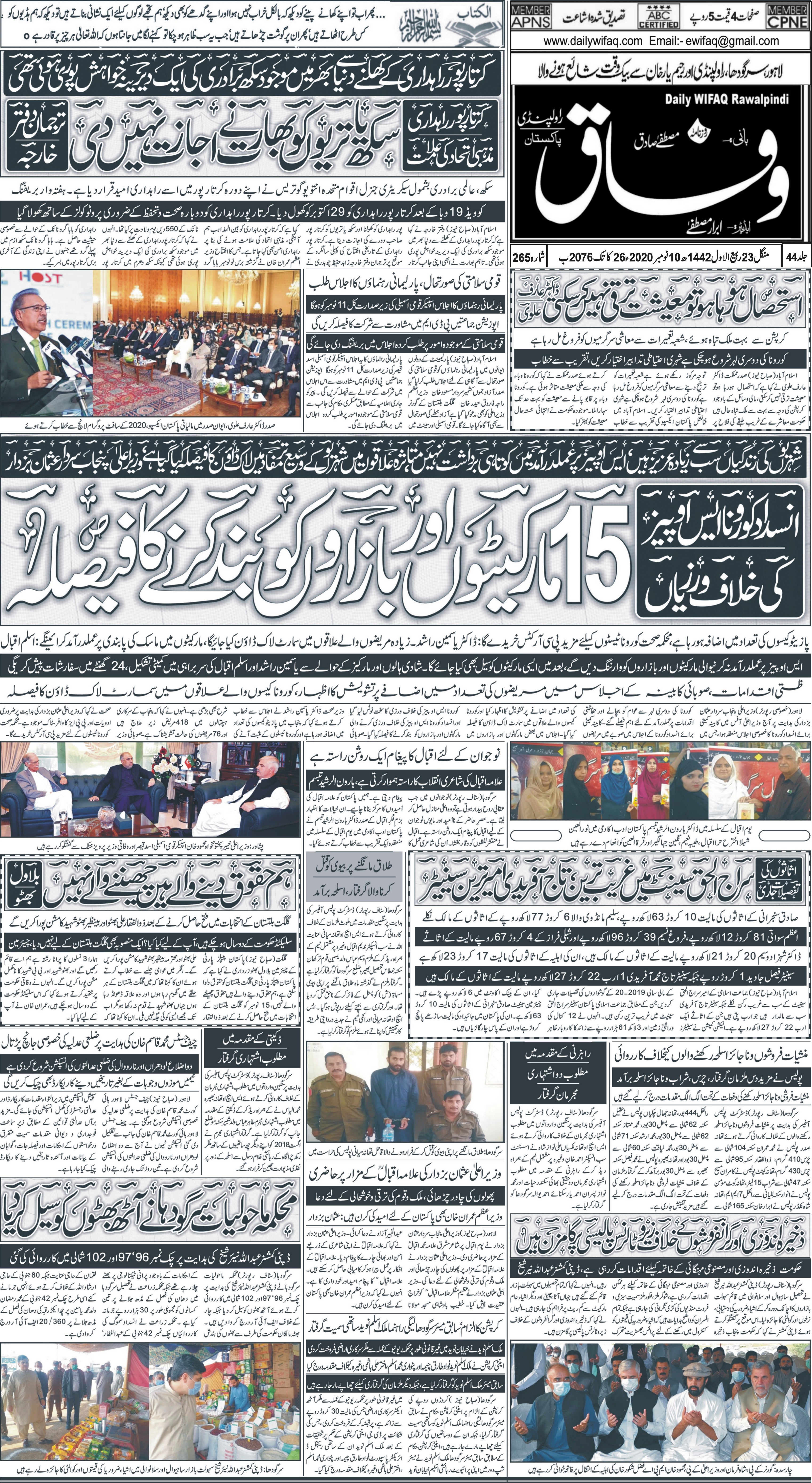 e-Paper – Daily Wifaq – Rawalpindi – 10-11-2020