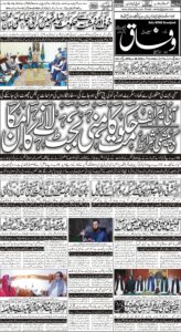 Daily Wifaq 12-08-2022 - ePaper - Rawalpindi - page 01