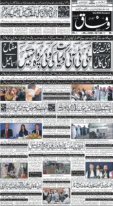 Daily Wifaq 30-08-2022 - ePaper - Rawalpindi - page 01