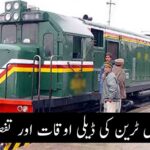 پاکستان ریلوے نے ملت ایکسپریس کو  لالہ موسیٰ سے کراچی کے لیے بحال کر دیا
