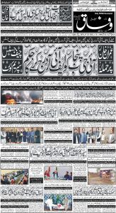 Daily Wifaq 08-11-2022 - ePaper - Rawalpindi - page 01