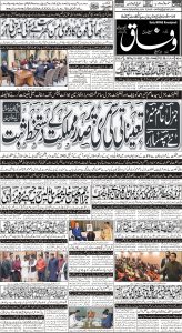 Daily Wifaq 25-11-2022 - ePaper - Rawalpindi - page 01