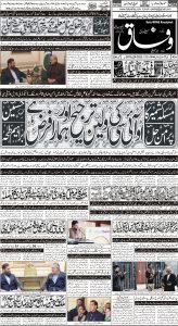 Daily Wifaq 12-12-2022 - ePaper - Rawalpindi - page 01
