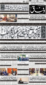 Daily Wifaq 14-12-2022 - ePaper - Rawalpindi - page 01