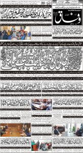 Daily Wifaq 17-12-2022 - ePaper - Rawalpindi - page 01