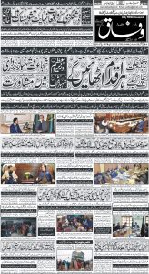Daily Wifaq 20-12-2022 - ePaper - Rawalpindi - page 01