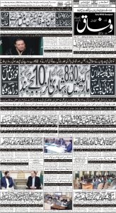 Daily Wifaq 04-01-2023 - ePaper - Rawalpindi - page 01