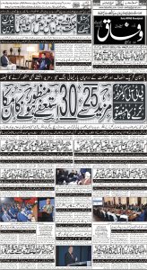 Daily Wifaq 20-01-2023 - ePaper - Rawalpindi - page 01