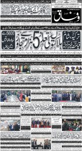 Daily Wifaq 08-02-2023 - ePaper - Rawalpindi - page 01