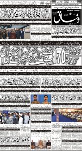 Daily Wifaq 11-02-2023 - ePaper - Rawalpindi - page 01