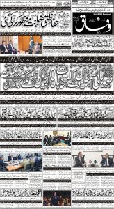 Daily Wifaq 21-02-2023 - ePaper - Rawalpindi - page 01