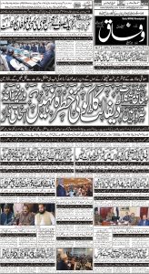 Daily Wifaq 27-02-2023 - ePaper - Rawalpindi - page 01