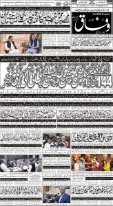 Daily Wifaq 13-03-2023 - ePaper - Rawalpindi - page 01