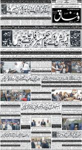 Daily Wifaq 16-03-2023 - ePaper - Rawalpindi - page 01