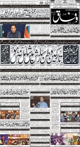 Daily Wifaq 21-03-2023 - ePaper - Rawalpindi - page 01