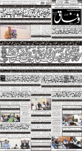 Daily Wifaq 23-03-2023 - ePaper - Rawalpindi - page 01