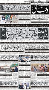 Daily Wifaq 08-05-2023 - ePaper - Rawalpindi - page 01