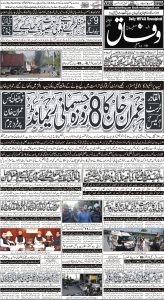 Daily Wifaq 11-05-2023 - ePaper - Rawalpindi - page 01