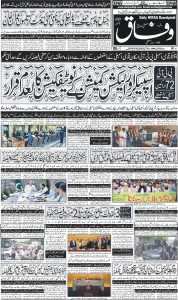 Daily Wifaq 20-05-2023 - ePaper - Rawalpindi - page 01