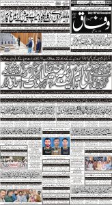 Daily Wifaq 12-06-2023 - ePaper - Rawalpindi - page 01