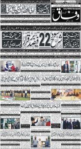 Daily Wifaq 01-08-2023 - ePaper - Rawalpindi - page 01