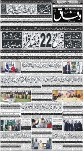 Daily Wifaq 01-08-2023 - ePaper - Rawalpindi - page 01