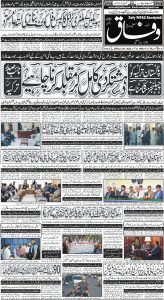 Daily Wifaq 03-08-2023 - ePaper - Rawalpindi - page 01