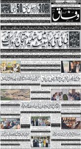 Daily Wifaq 07-08-2023 - ePaper - Rawalpindi - page 01