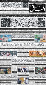 Daily Wifaq 08-08-2023 - ePaper - Rawalpindi - page 01