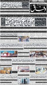 Daily Wifaq 11-08-2023 - ePaper - Rawalpindi - page 01