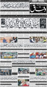 Daily Wifaq 14-08-2023 - ePaper - Rawalpindi - page 01