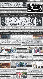Daily Wifaq 18-08-2023 - ePaper - Rawalpindi - page 01