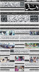 Daily Wifaq 19-08-2023 - ePaper - Rawalpindi - page 01