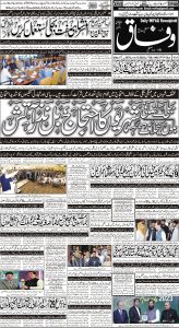 Daily Wifaq 28-08-2023 - ePaper - Rawalpindi - page 01