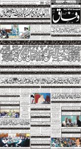 Daily Wifaq 30-08-2023 - ePaper - Rawalpindi - page 01