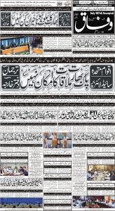 Daily Wifaq 21-09-2023 - ePaper - Rawalpindi - page 01