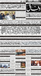 Daily Wifaq 02-11-2023 - ePaper - Rawalpindi - page 01