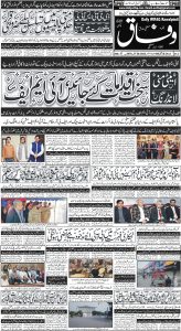 Daily Wifaq 11-11-2023 - ePaper - Rawalpindi - page 01