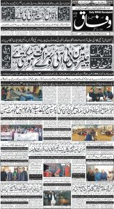 Daily Wifaq 20-11-2023 - ePaper - Rawalpindi - page 01