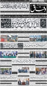 Daily Wifaq 21-11-2023 - ePaper - Rawalpindi - page 01