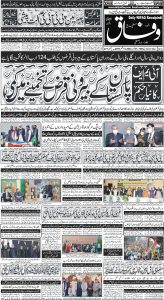 Daily Wifaq 27-11-2023 - ePaper - Rawalpindi - page 01