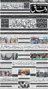 Daily Wifaq 01-12-2023 - ePaper - Rawalpindi - page 01