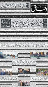 Daily Wifaq 12-12-2023 - ePaper - Rawalpindi - page 01