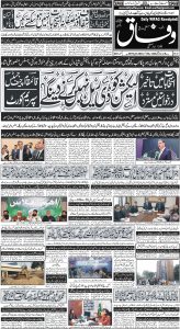 Daily Wifaq 20-12-2023 - ePaper - Rawalpindi - page 01