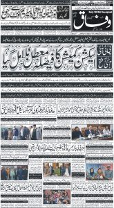 Daily Wifaq 27-12-2023 - ePaper - Rawalpindi - page 01