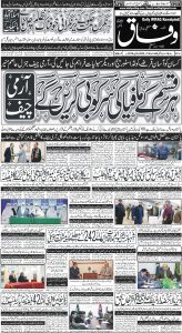 Daily Wifaq 30-12-2023 - ePaper - Rawalpindi - page 01