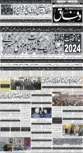 Daily Wifaq 01-01-2024 - ePaper - Rawalpindi - page 01