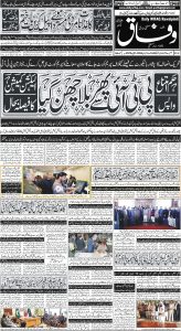 Daily Wifaq 04-01-2024 - ePaper - Rawalpindi - page 01