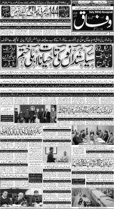 Daily Wifaq 09-01-2024 - ePaper - Rawalpindi - page 01